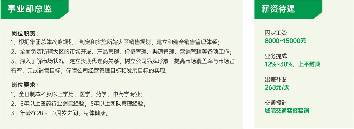 人才招聘